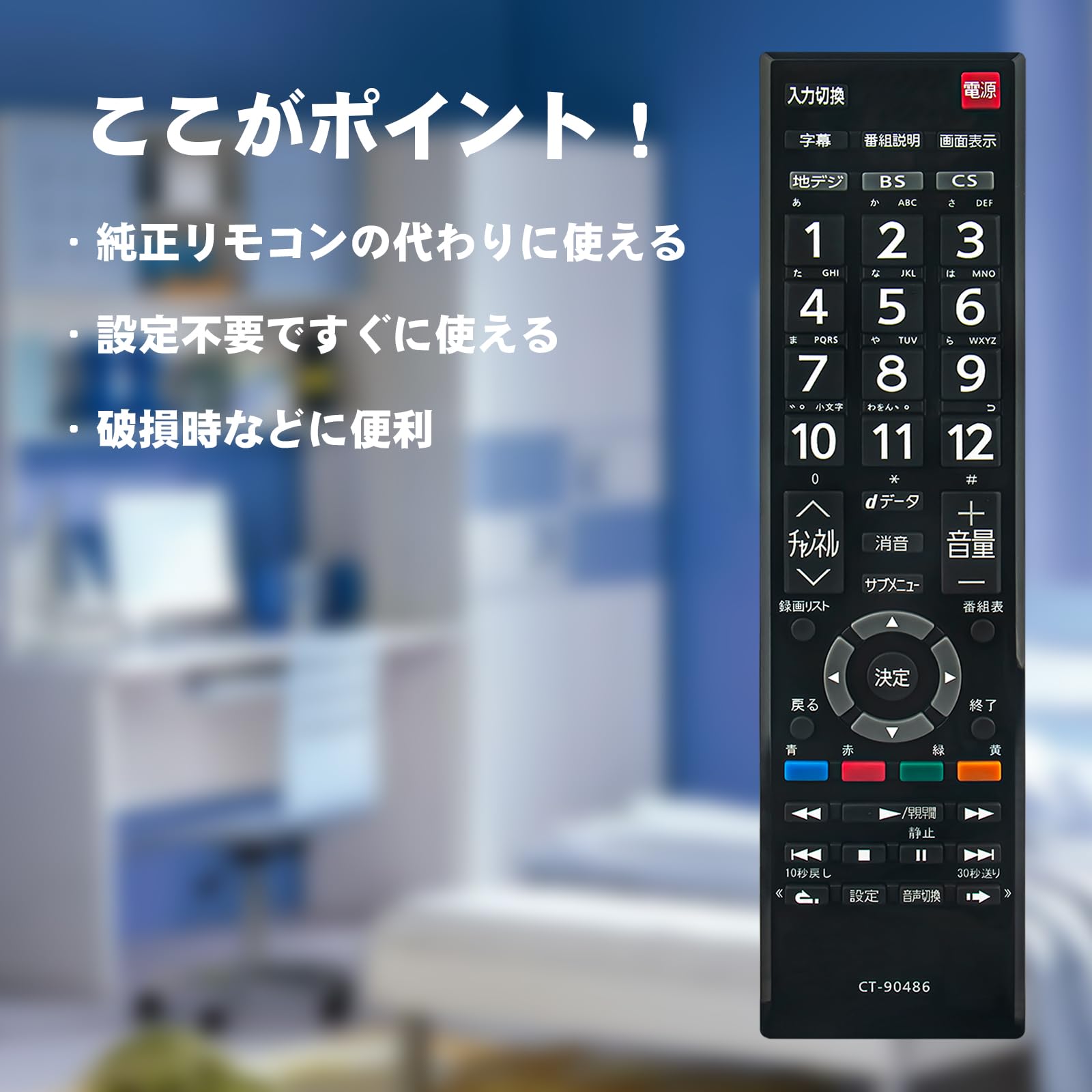TOSHIBA REGZA テレビ 本体とリモコン Amazon | テレビリモコン CT-90486 for 東芝 TOSHIBA Regza