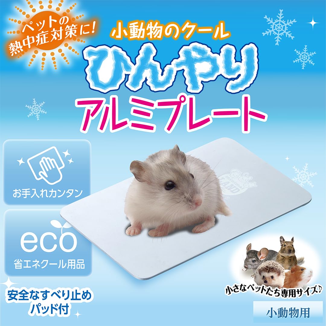 Amazon | ミニマルランド 小動物のクールひんやり アルミプレート