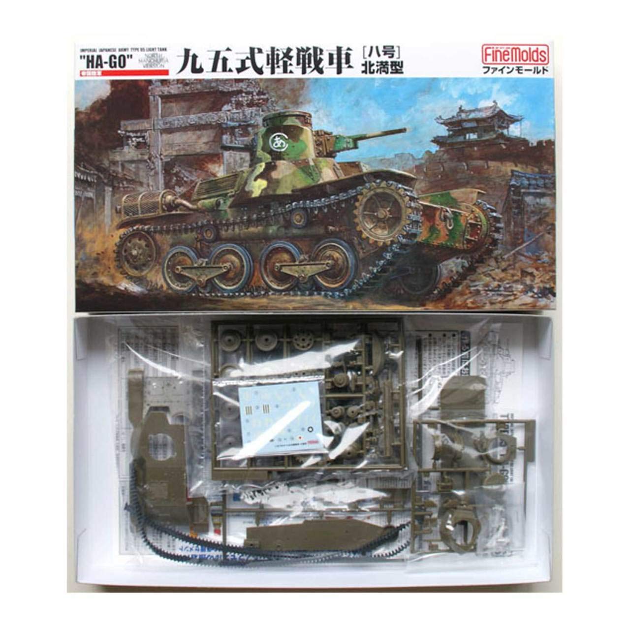 ファインモールド 1/35 九五式軽戦車 八号 北満型.九七式