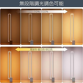 フロアライト led スタンドライト 無段階調光調色 三色切り替え リモコン付き フロアライト スタンドライト LEDフロアランプ フロアスタンド