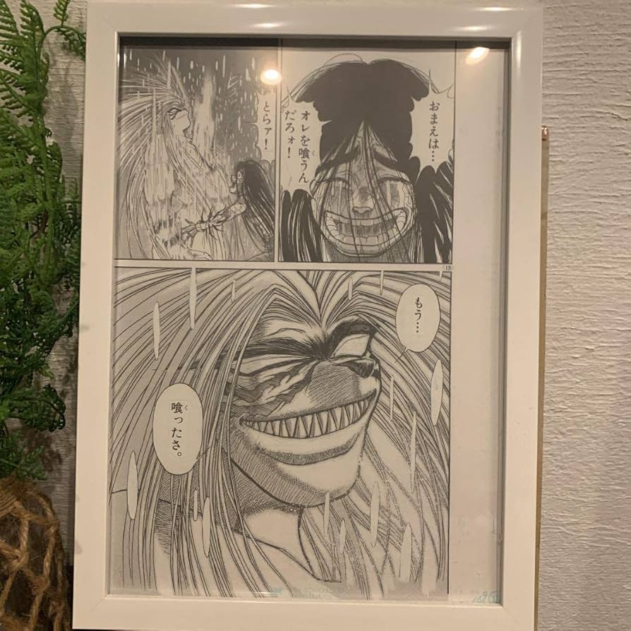 Amazon.co.jp: うしおととら 複製原画 L2EAH4IT : おもちゃ