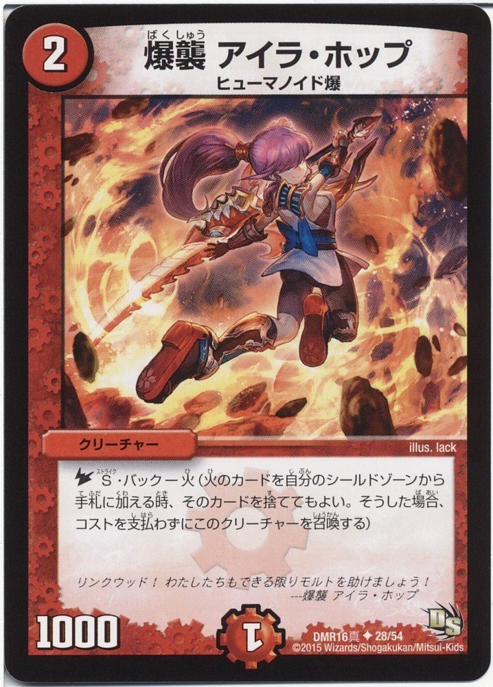 Amazon.co.jp: 爆襲 アイラ・ホップ アンコモン デュエルマスターズ