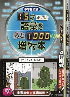 Amazon Co Jp 中学生おすすめ本