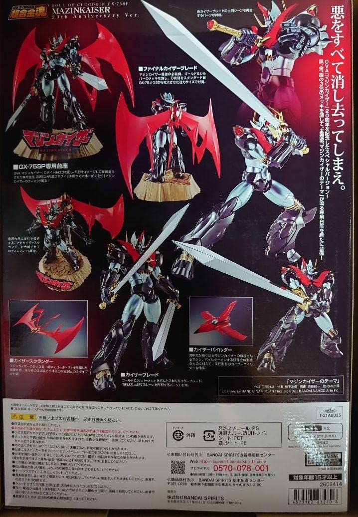 Amazon | 超合金魂GX75SPマジンカイザー | フィギュア・ドール 通販