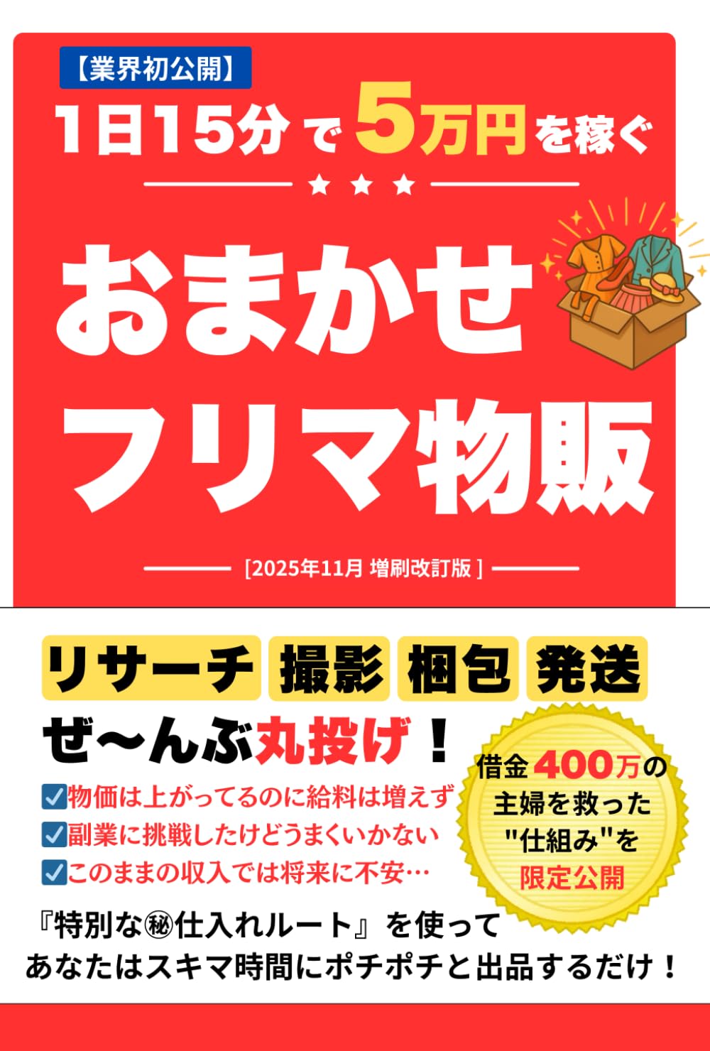 スマホでポチポチ出品するだけ！メルカリで始める在宅副業 おまかせ