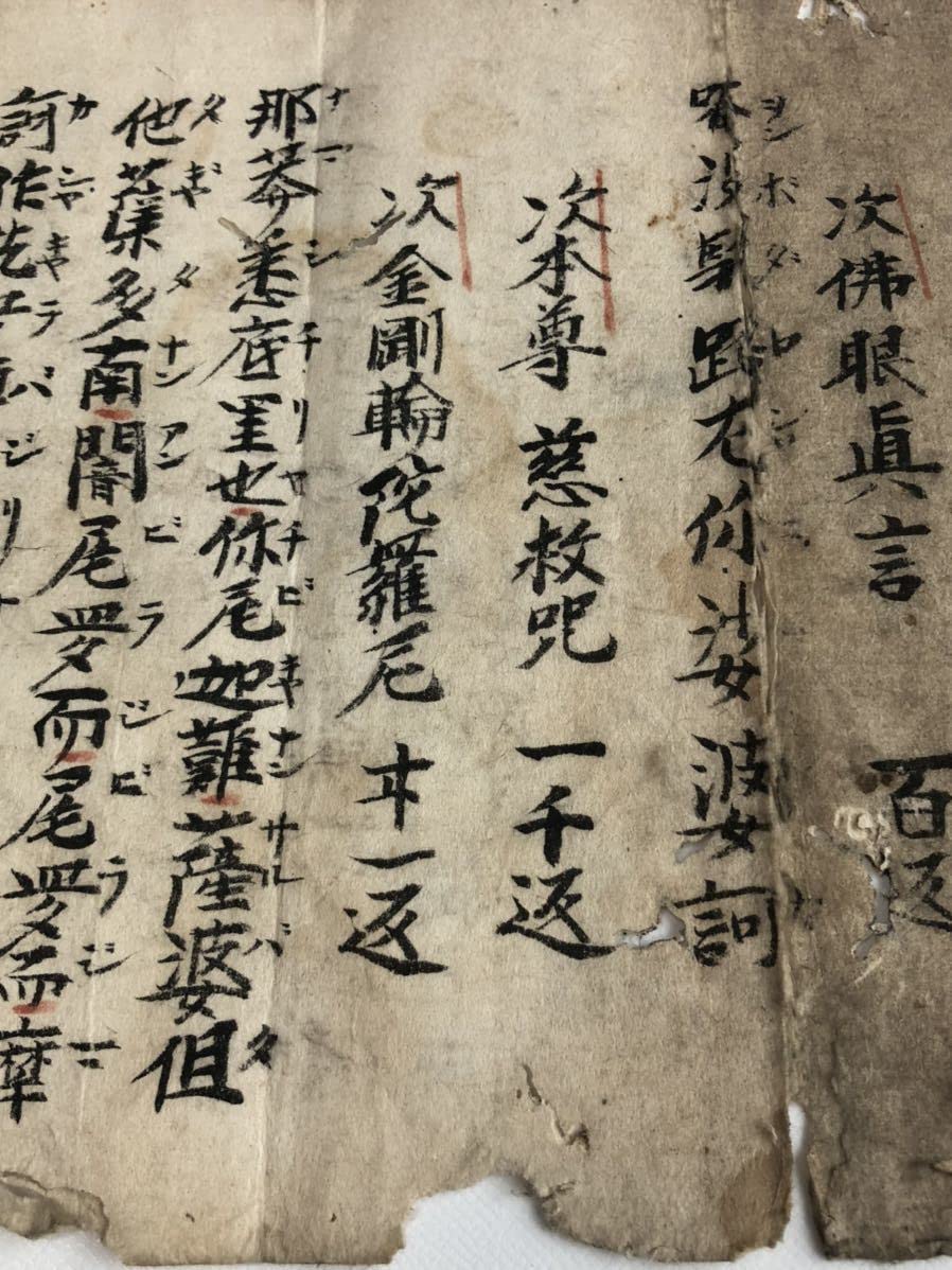 江戸時代　寛保3年　大阿闍梨堅者法印　「澄海示之」/書画　古文書　仏教法味理趣経 Amazon.co.jp: 江戸時代 寛保3年 大阿闍梨堅者法印 「澄海示之