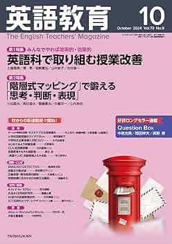英語教育 2014年 01月号 [雑誌] 英語教育 2025年5月号 (発売日2025年04月14日) | 雑誌/定期購読