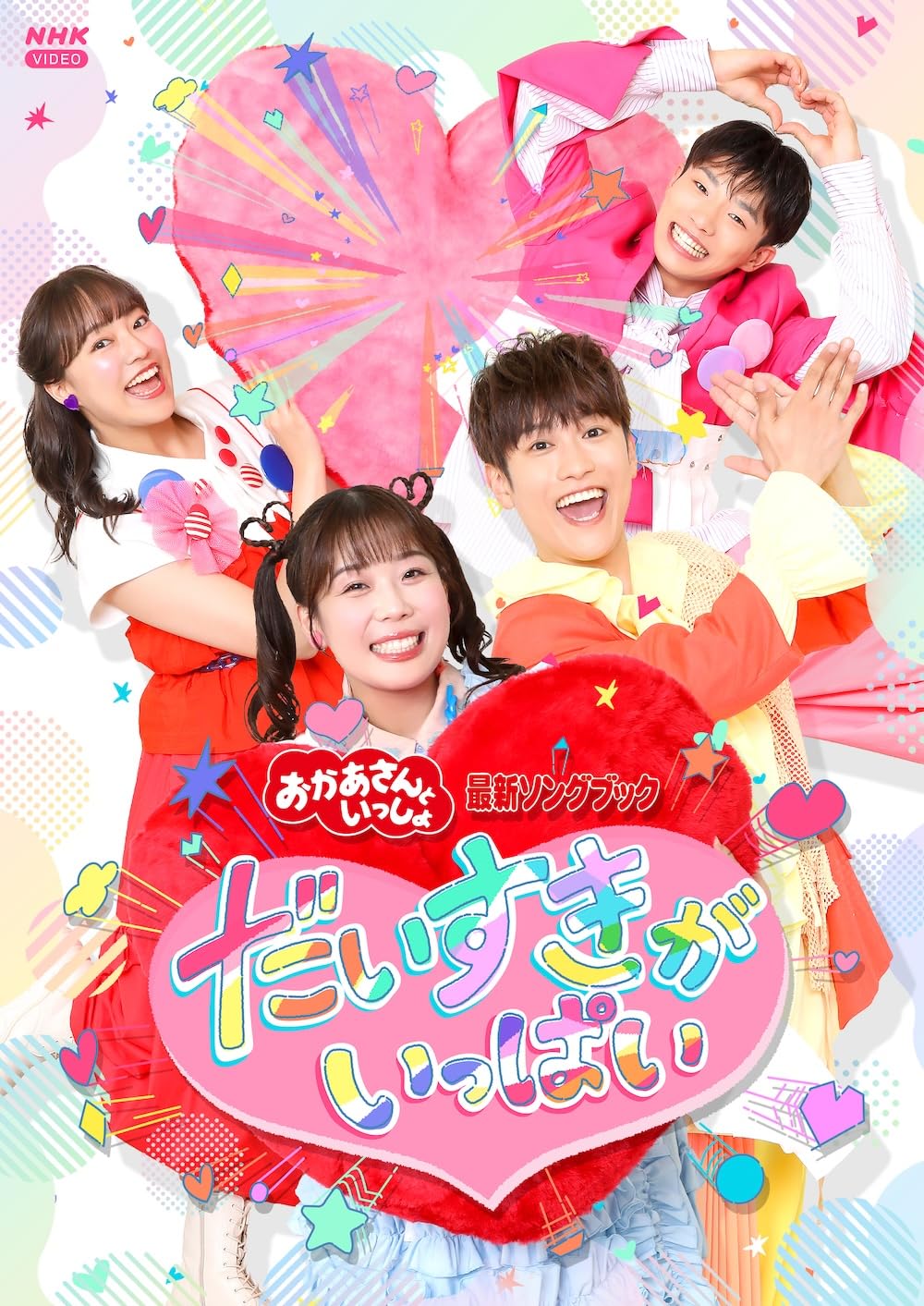 NHKおかあさんといっしょ 最新ソングブック メモリアルベスト　DVD 71FRG14xlCL.jpg