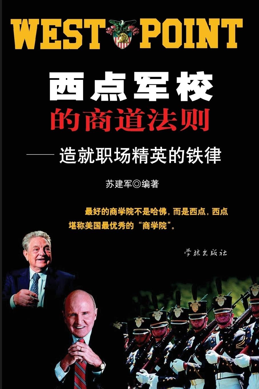 XI Dian Jun Xiao de Shang DAO Fa Ze Zao Jiu Zhi Chang Jing Ying de Tie LV - Xuelin Paperback – Import, 25 May 2015