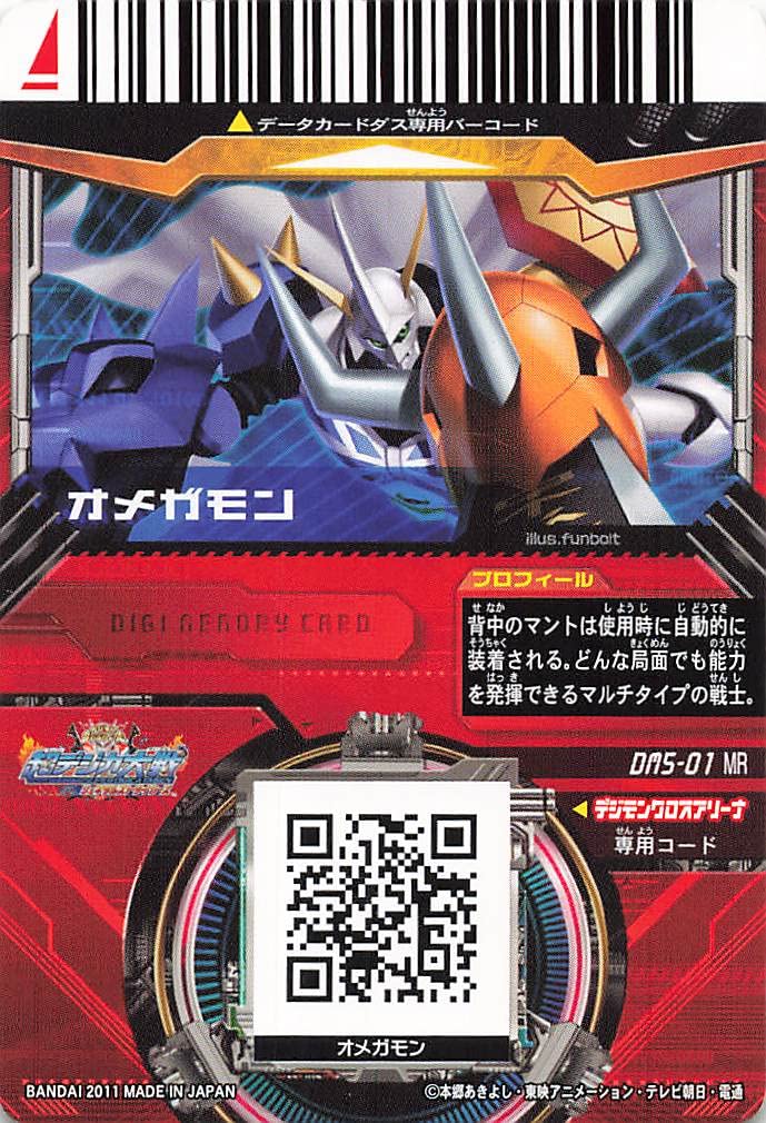 Amazon.co.jp: 超デジカ大戦 オメガモン DM5-01MR MR : おもちゃ