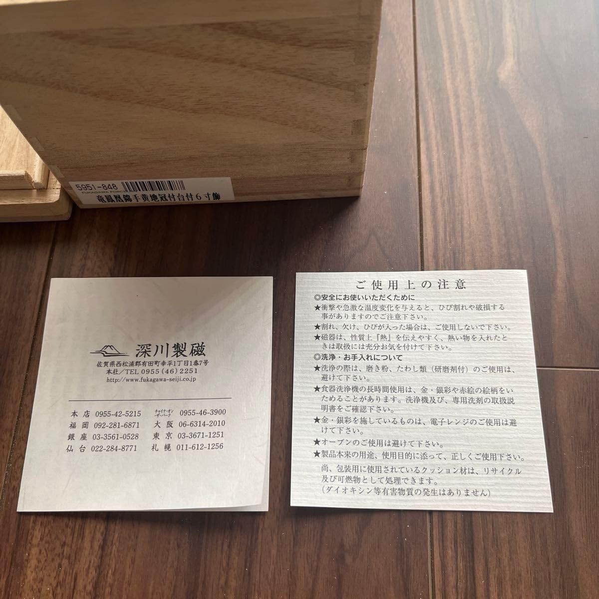 深川製磁、竜鳳凰錦手黄地冠付台付6寸飾 深川製磁 竜鳳凰錦手黄地冠付台付6寸飾