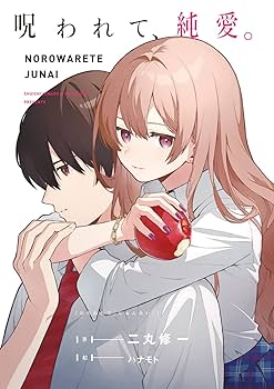 電撃文庫 呪われて、純愛。 ハナモト 先生 直筆イラスト 色紙