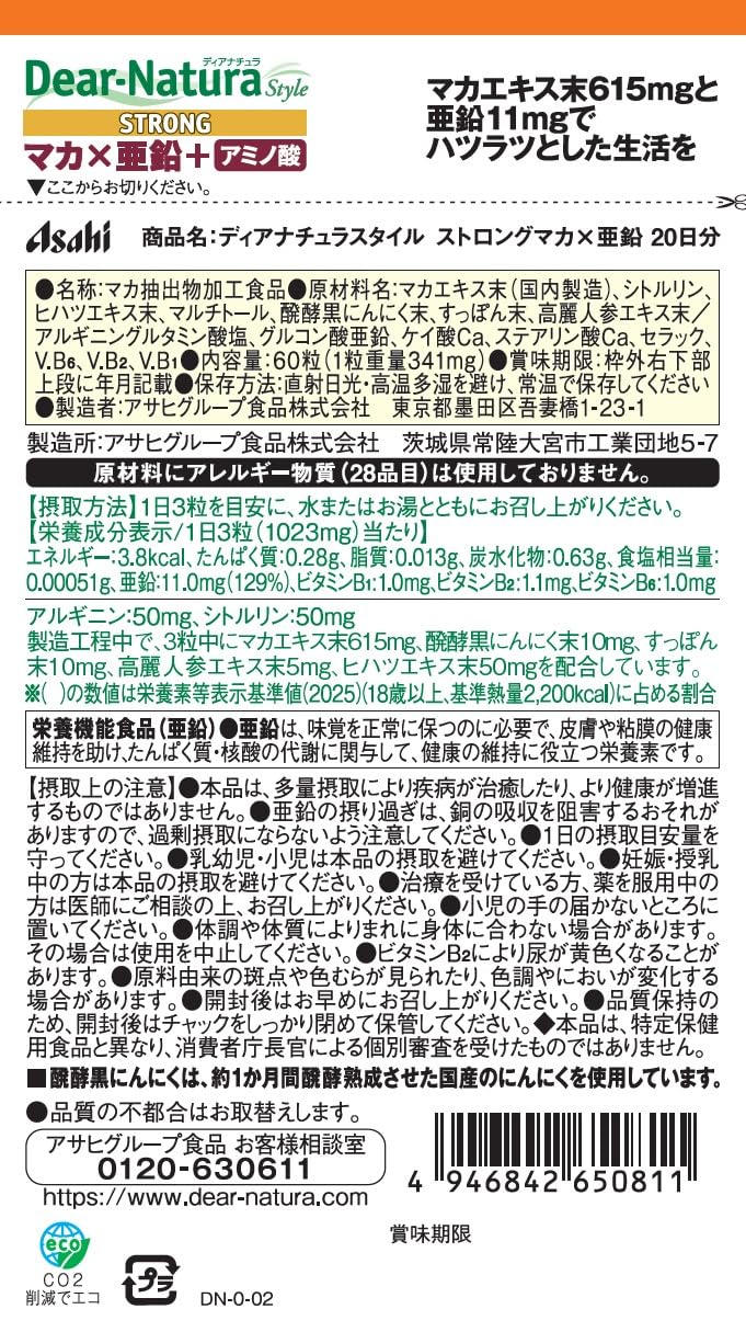 Amazon | ディアナチュラスタイル ストロングマカ×亜鉛 60粒 (20日分