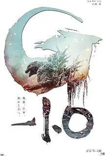 Trends International Godzilla: Minus One - Japan Teaser One Sheet壁ポスター、56.8 cm x 86.4 cm、プレミアムフレームなしバージョン