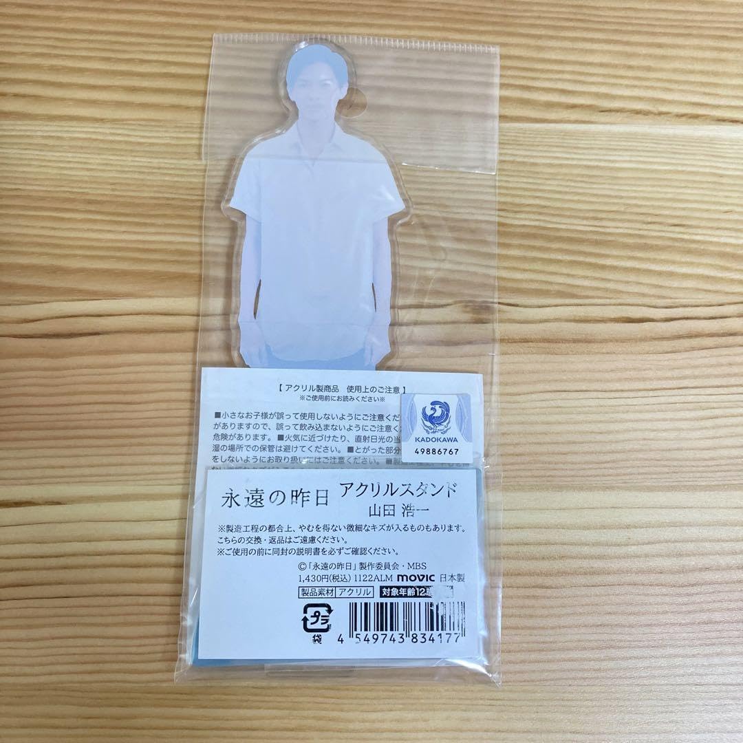 Amazon.co.jp: 永遠の昨日 山田浩一 小宮璃央 アクリルスタンド