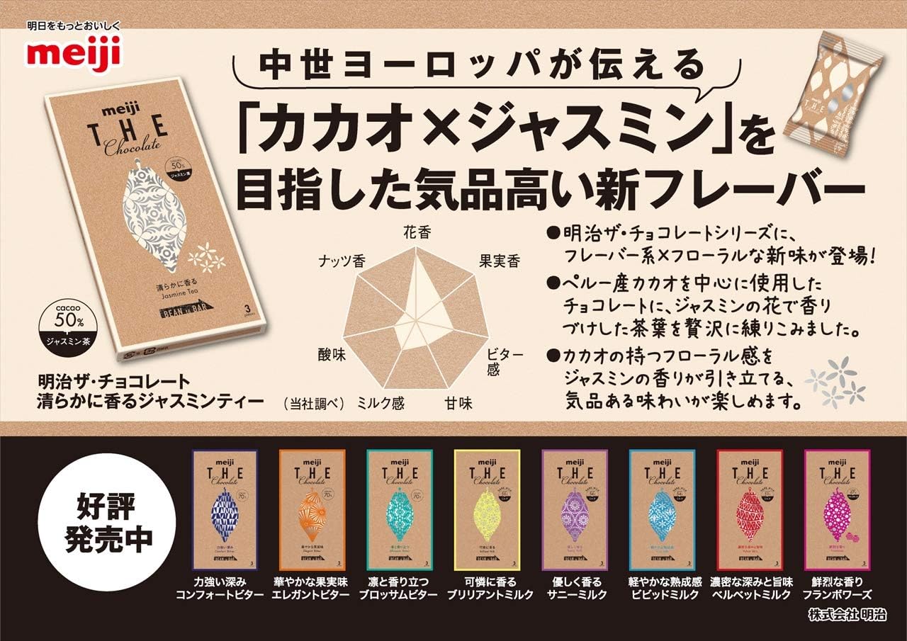 Amazon 明治 ザ チョコレートジャスミンティー 50g 10箱 明治 板チョコ チョコバー 通販