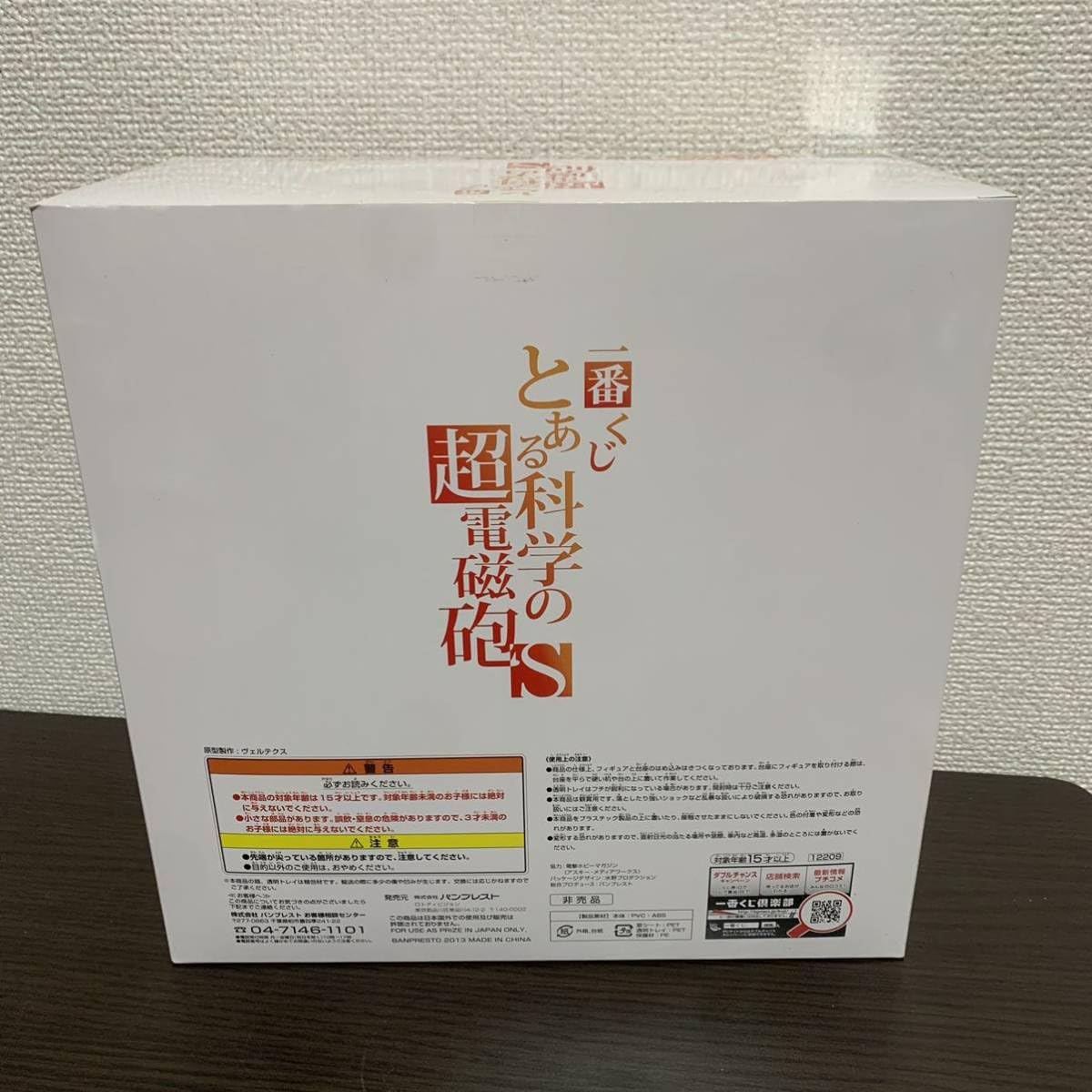 Amazon.co.jp: 御坂美琴＆御坂妹 一番くじ とある科学の超電磁砲S 