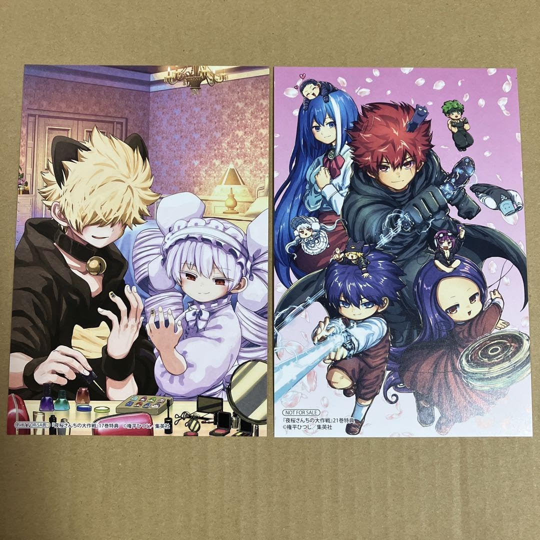 Amazon.co.jp: 夜桜さんちの大作戦 17巻 21巻 特典 イ カード 名