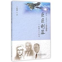 Great Masters and Extraordinary Talents Selected Works of Bian Yulin on Astronomy Chinese Edition