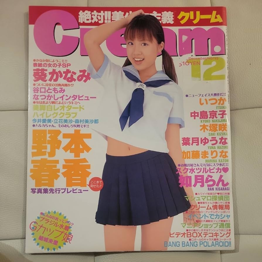 月刊クリーム2002年　12冊セット 月刊クリーム2002年1月号〜12月号Cream12冊セット