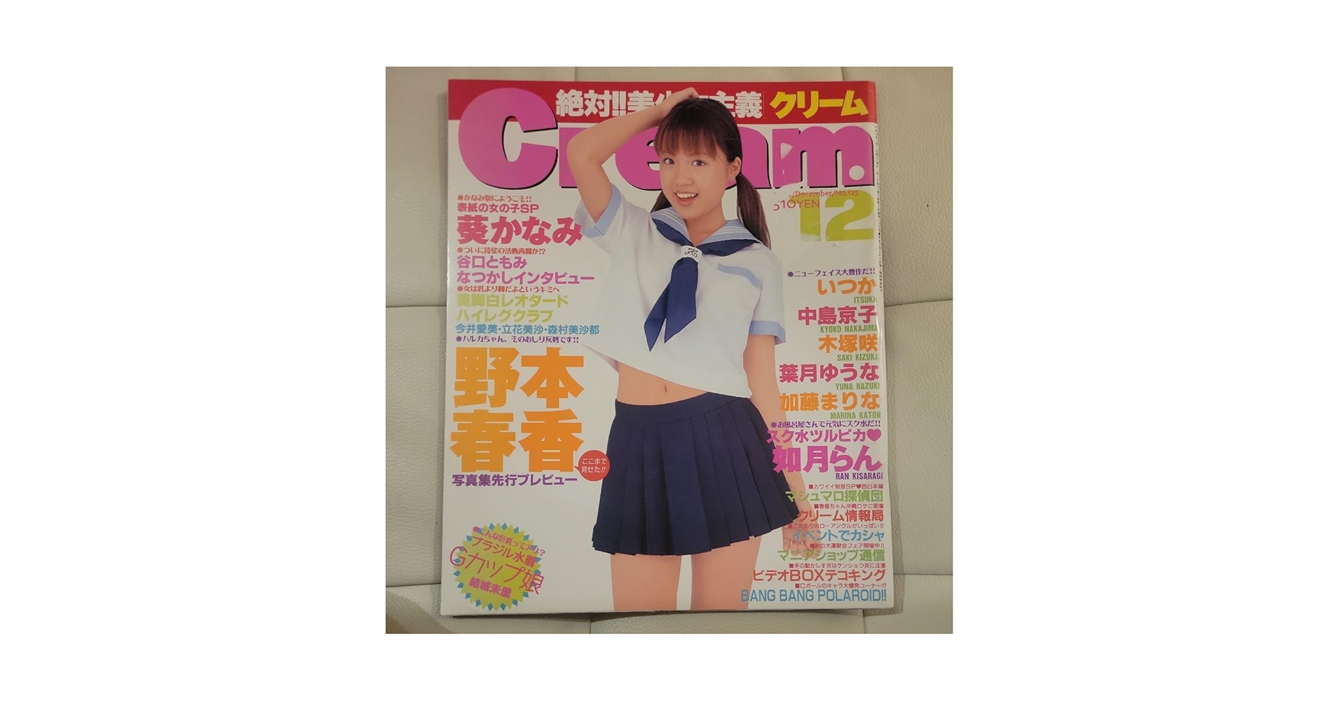 Amazon.co.jp: 雑誌クリーム/Cream 2002年12月号 葵かなみ