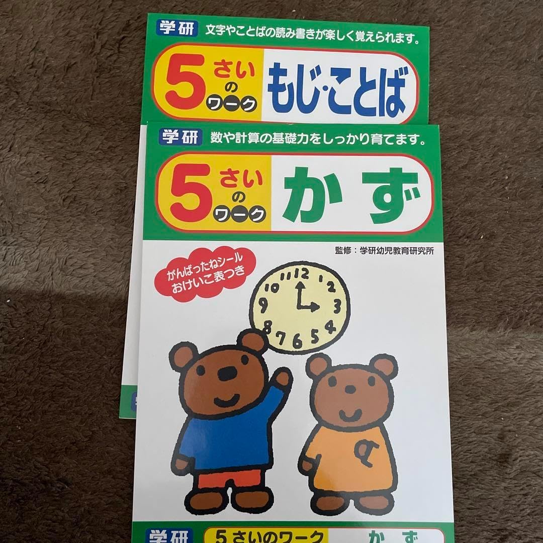 GAKKE&Nu; 5さいのワーク かず もじ・ことば ワーク