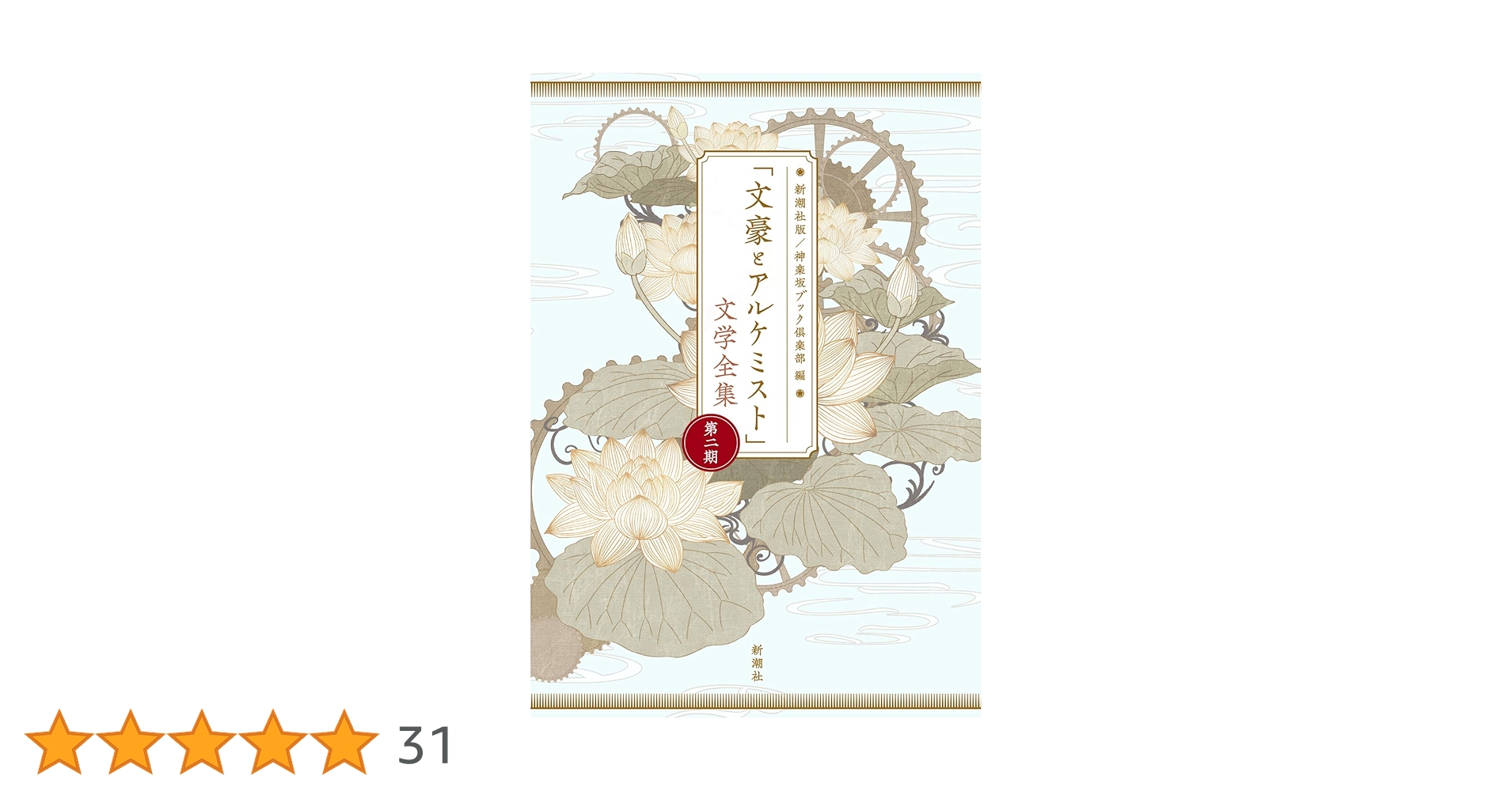 文学・小説 コレクション 近代文学館〈精選 〔20〕〉春と修羅―名著複刻全集 (1972年) |本
