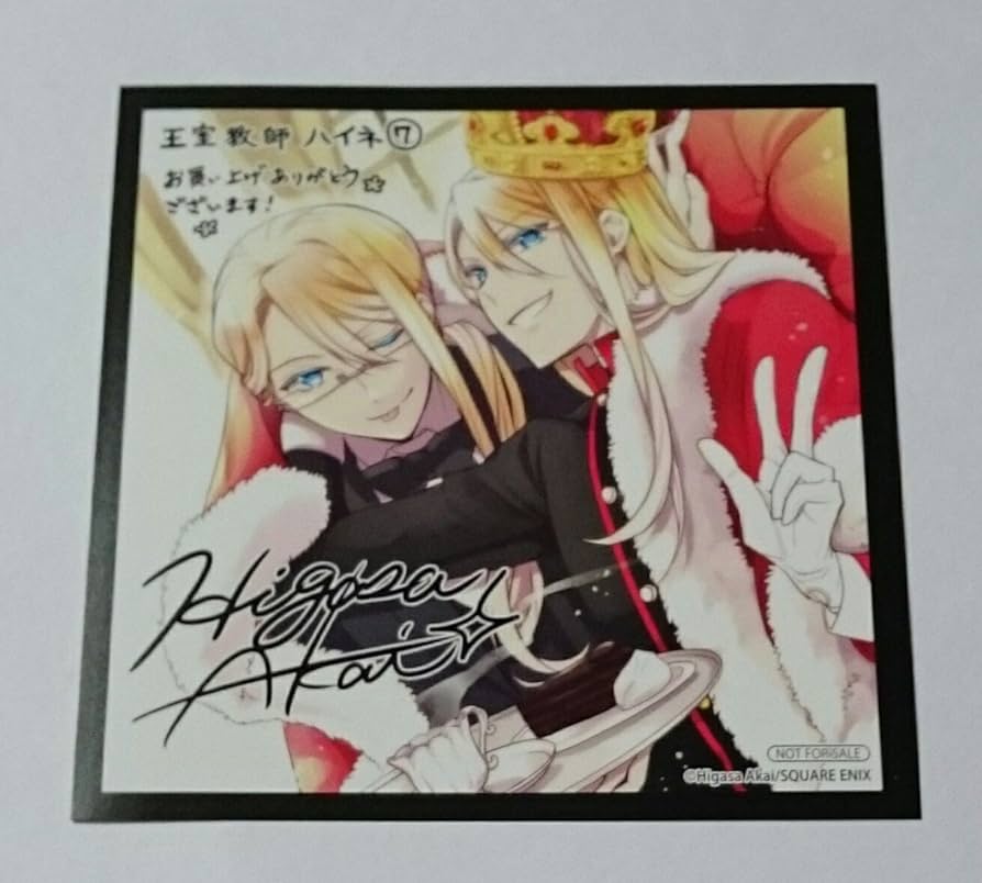 Amazon.co.jp: 王室教師ハイネ 7巻 特典 イラストカード 赤井