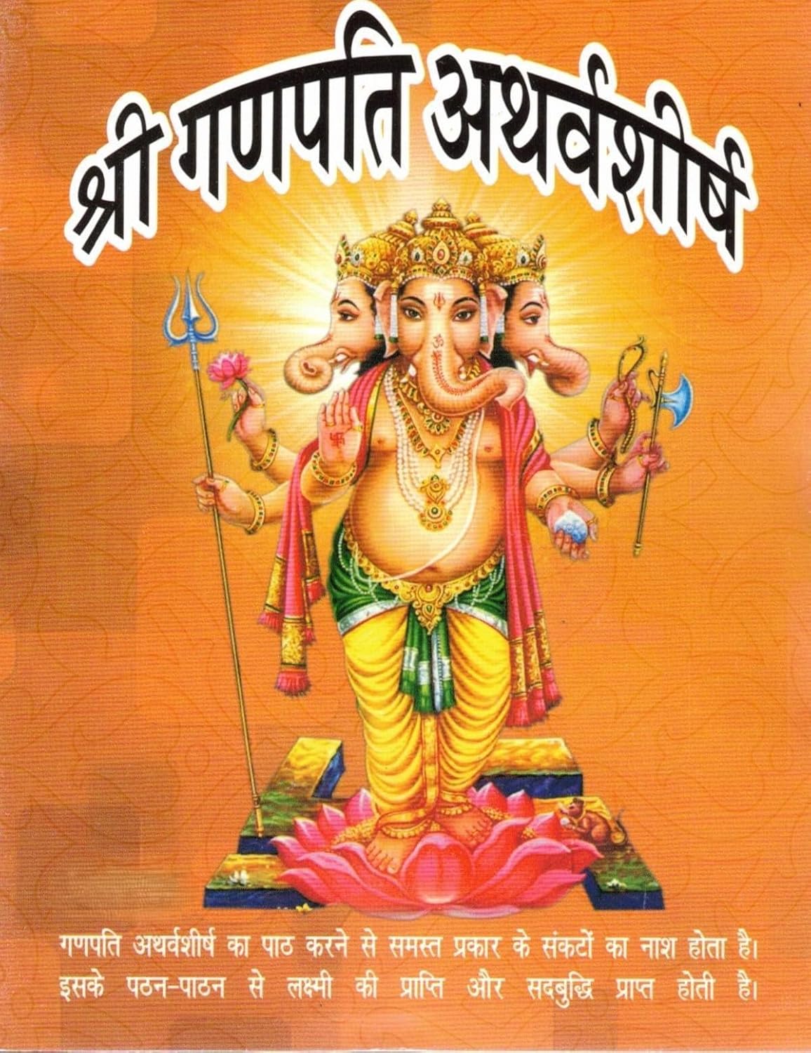 Shri Ganapati Atharvashirsha | Sanskrit with Hindi Meaning | Ganesh Stotra Book | Spiritual Text