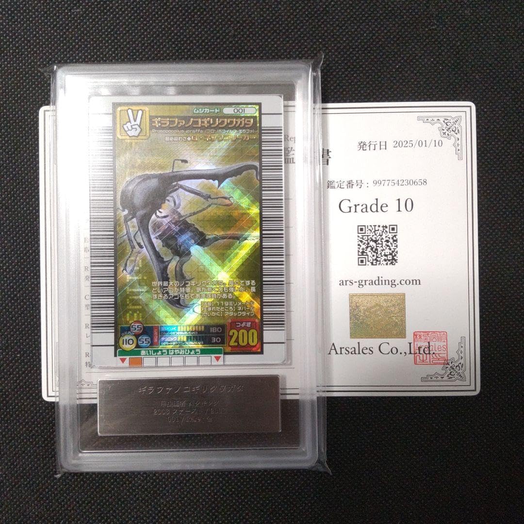 ギラファノコギリクワガタ 2006 ファースト ARS10 PSA10相当 アクティ