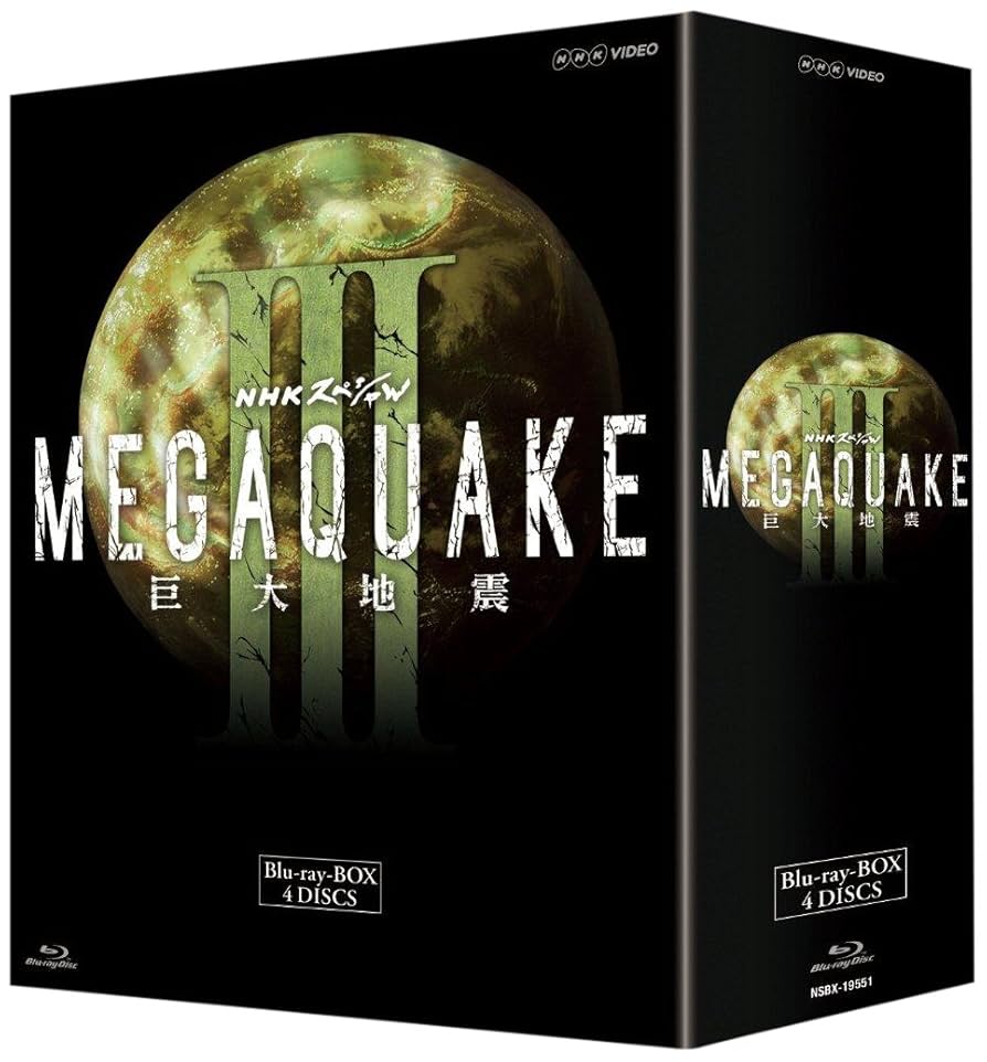 (未使用･未開封品)NHKスペシャル MEGAQUAKE III 巨大地震ブルーレイBOX [Blu-ray] Amazon.co.jp: NHKスペシャル MEGAQUAKE III 巨大地震ブルーレイ