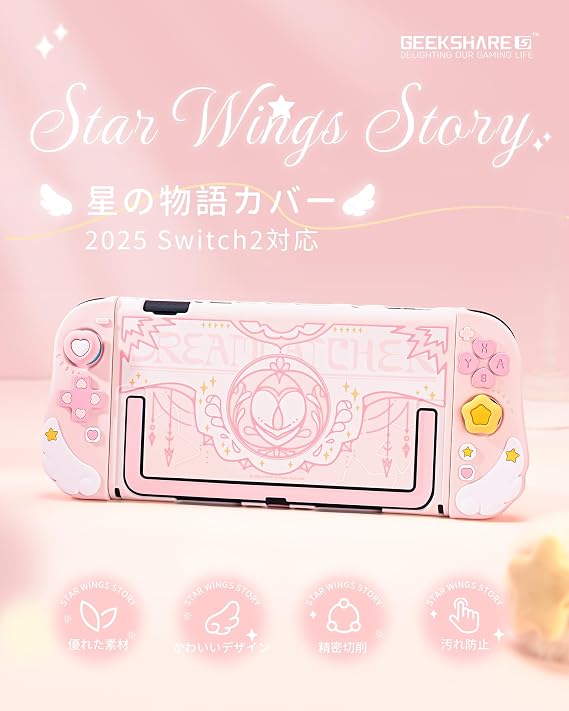 GeekShare Switch 2 Cover, Compatible with Switch 2025, Switch2, PC + TPU, joy con, Full Protection, Thin, Anti-Scratch, Dirt Resistant, Shockproof, Easy to Remove Includes 2 Stick Covers - Star Story