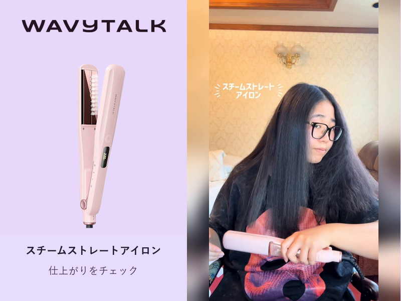 Amazon.co.jp: Wavytalk スチームヘアアイロン 3.5cm ナノチタン 海外