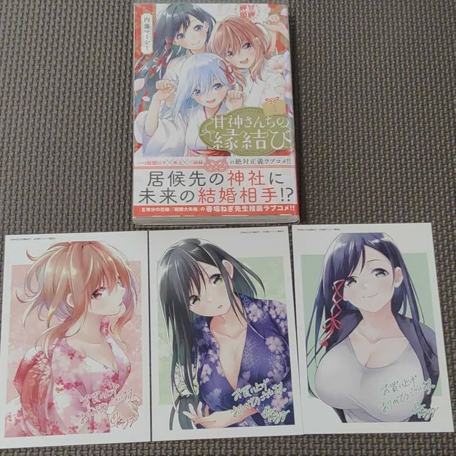 Amazon.co.jp: 特典20点付き 甘神さんちの縁結び 1~7巻全巻初版