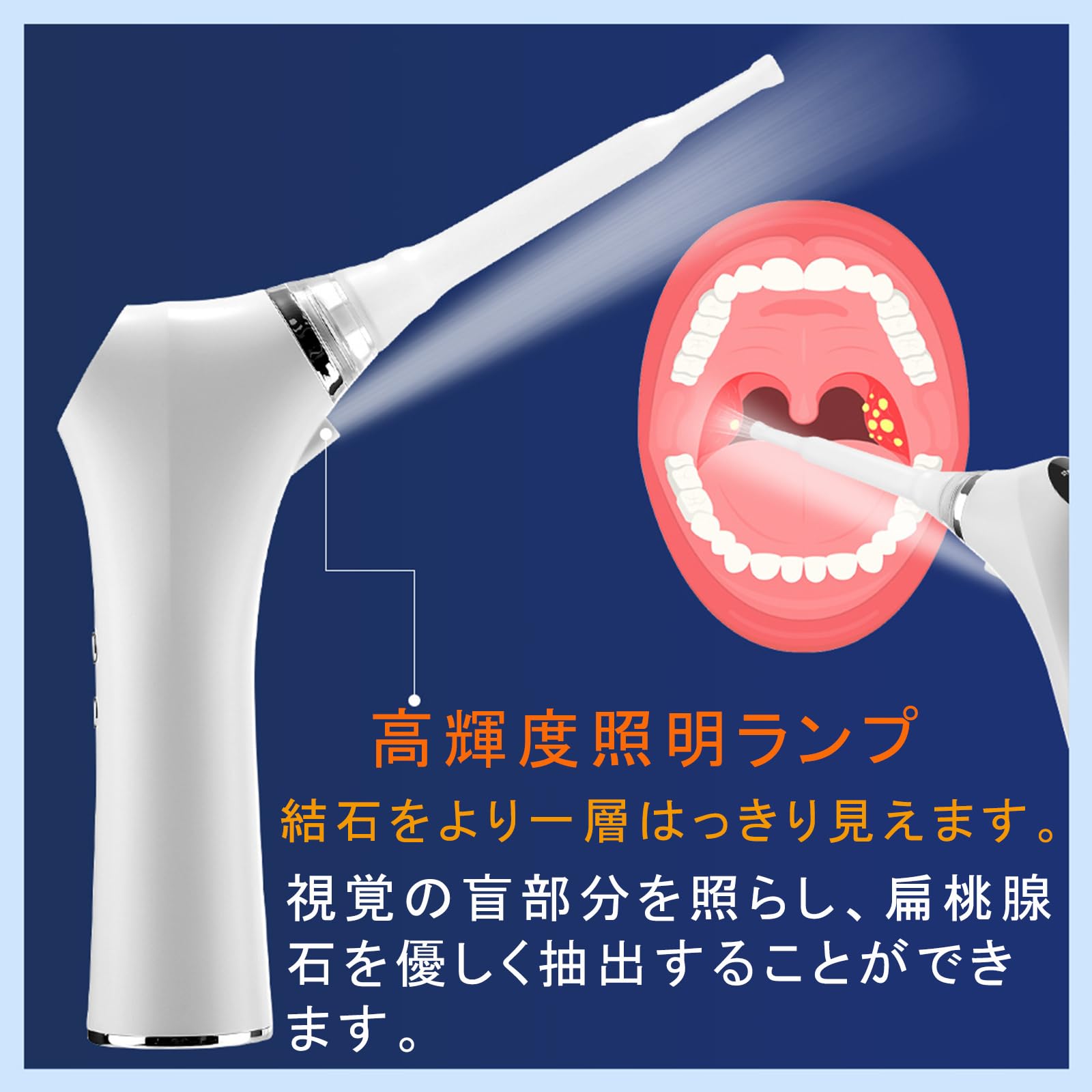 Amazon | AMIZDYTO 扁桃石除去ツール 扁桃石除去キット 臭い玉除去 USB 