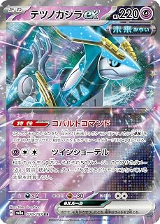 ポケモンカードゲームSV sv8a ハイクラスパック テラスタルフェスex テツノカシラex RR (078/187) | ポケカ 超 たねポケモン
