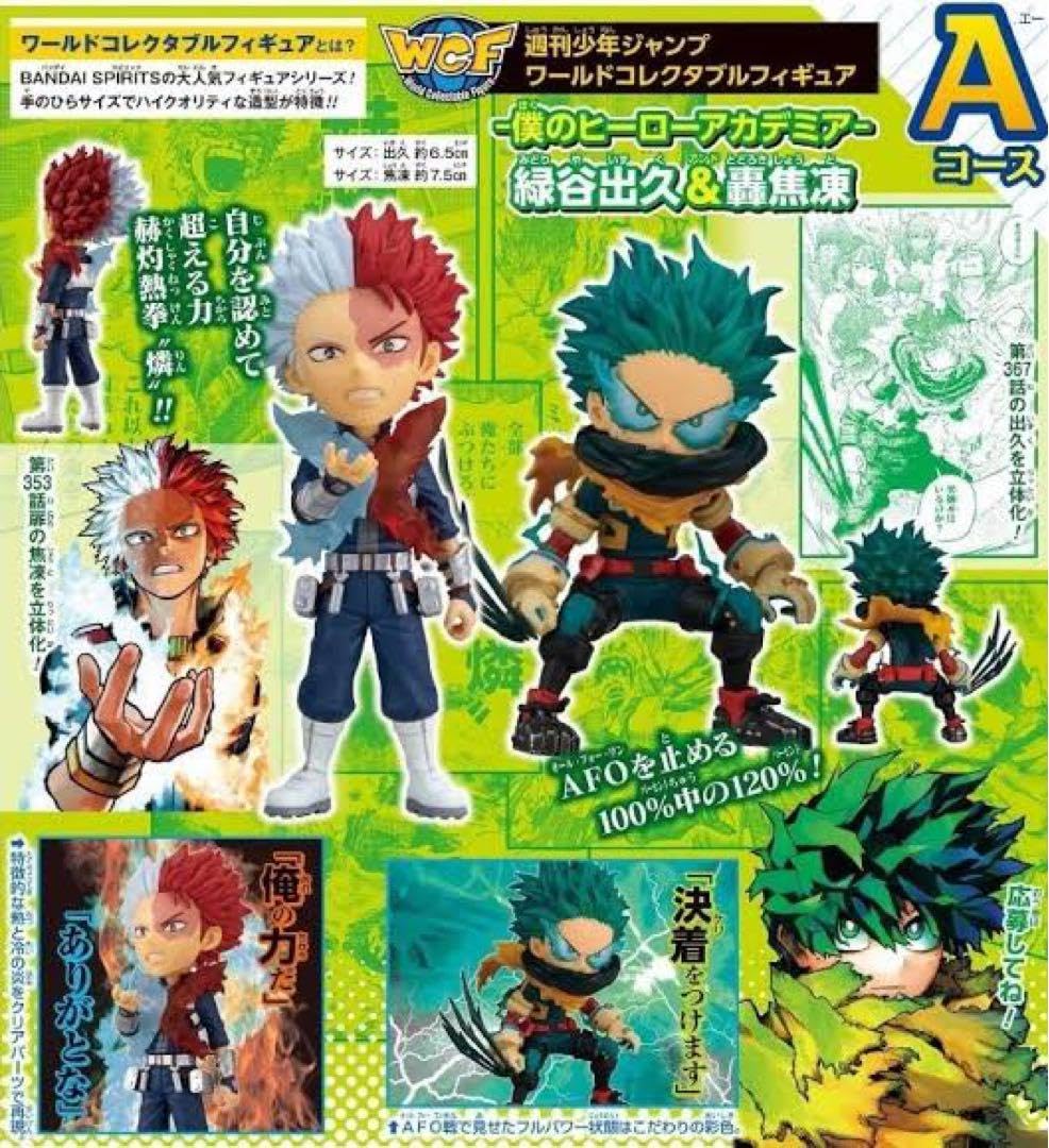 Amazon.co.jp: 僕のヒーローアカデミア 応募者全員サービス : Toys & Games