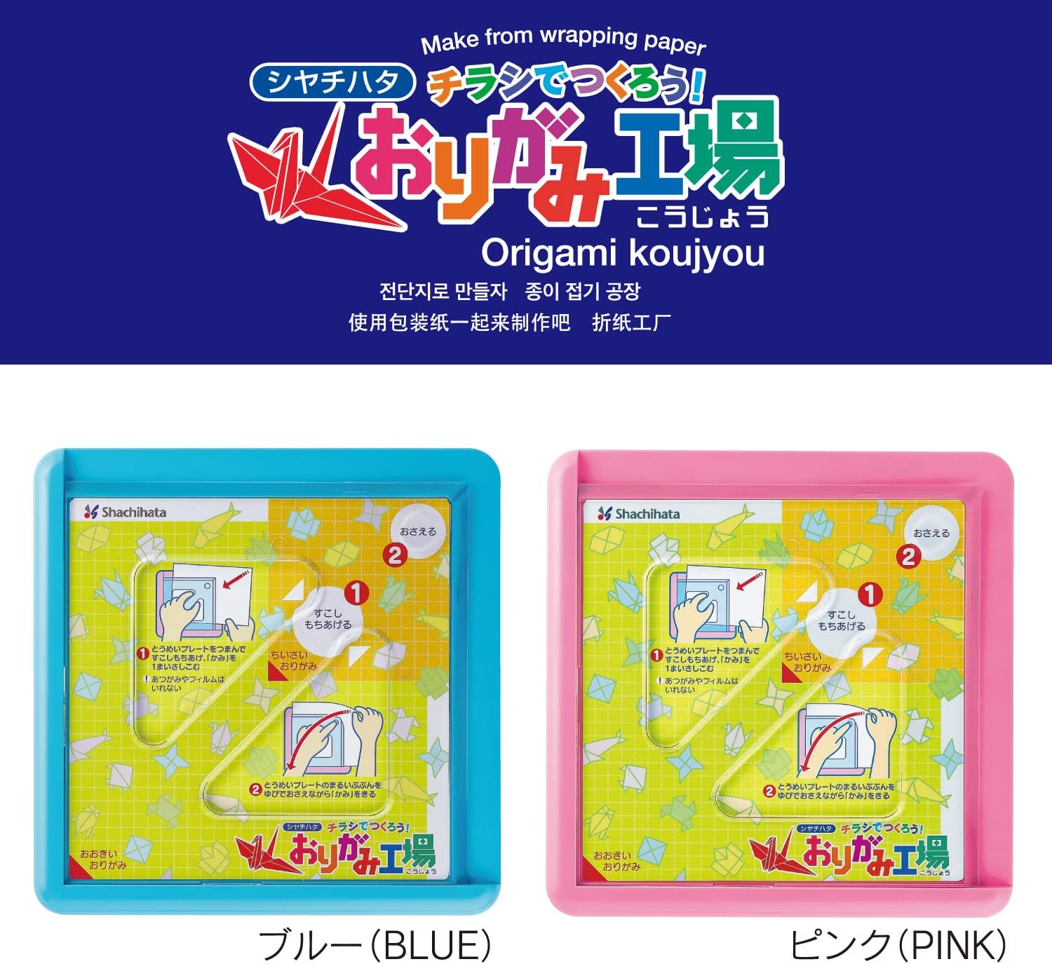 Shachihata Origami Factory ZPC-AF1/H Multilingual Version, Blue