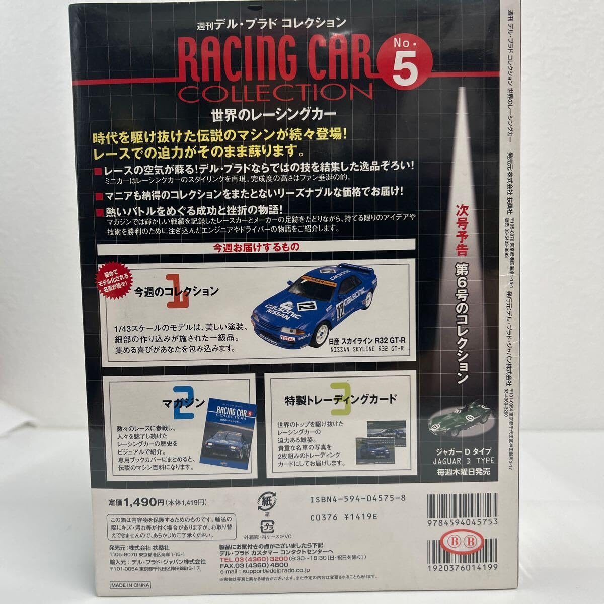 Amazon | デルプラド 世界のレーシングカーコレクション 1/43 NISSAN