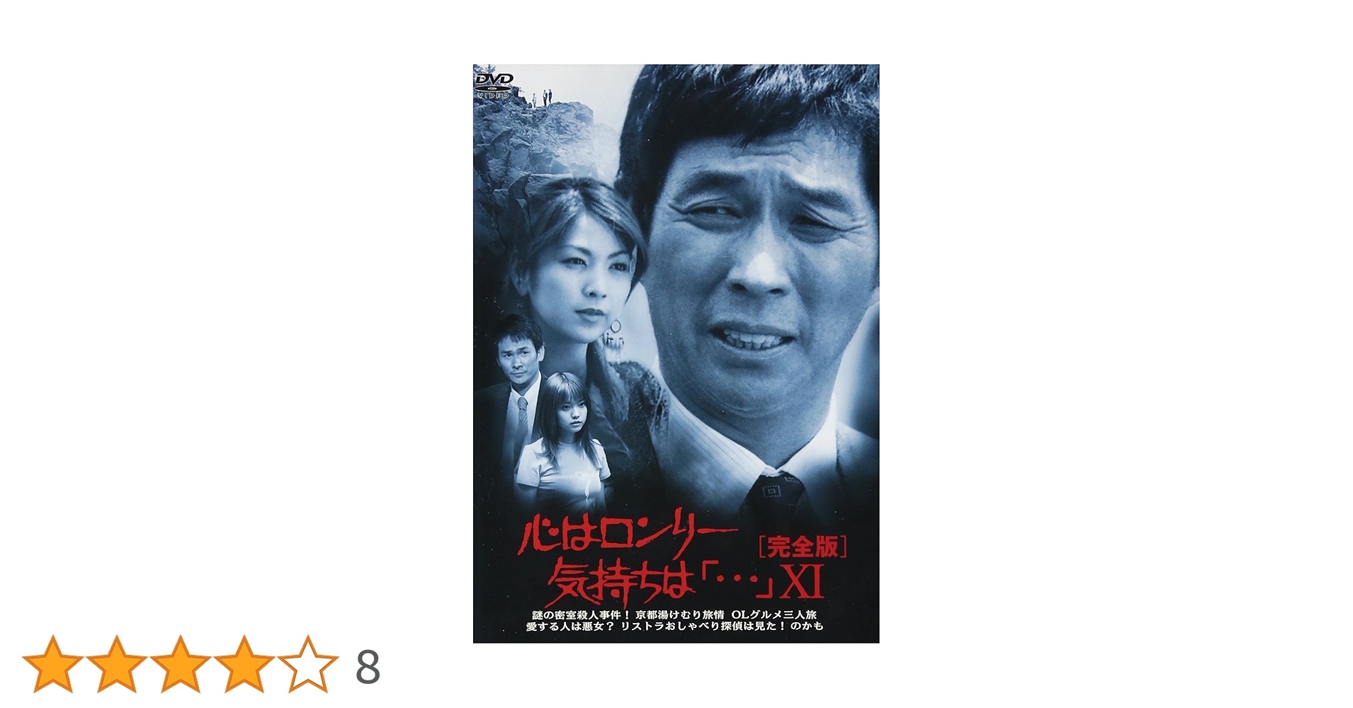 DVD 心はロンリー気持ちは「・・・」 全10巻　明石家さんま DVD 心はロンリー 気持ちは「…」全10巻 明石家さんま ＊新品