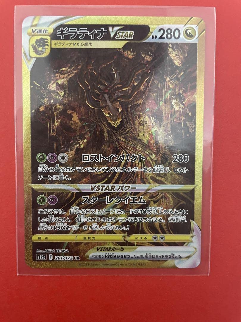 ギラティナVstar UR マグネットローダー付き