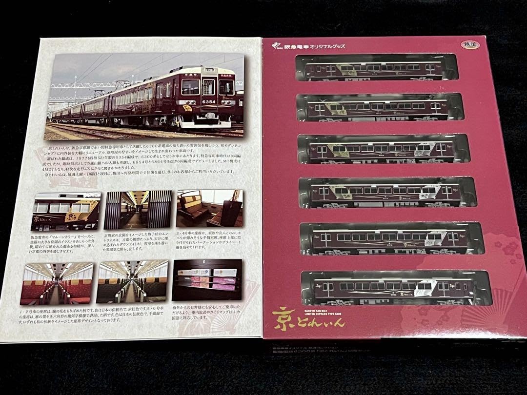 Amazon.co.jp: 鉄道コレクション 阪急6300系 京とれいん : Toys