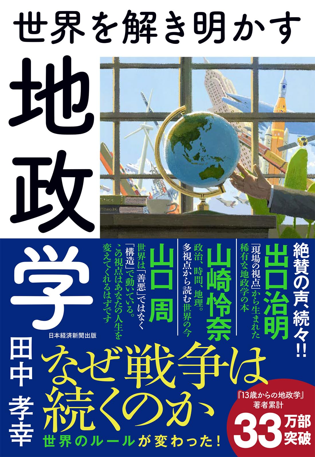 地政 学 本