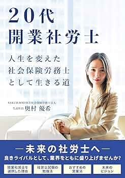社会保険労務士 (成功の秘訣) 社会保険労務士 (成功の秘訣)