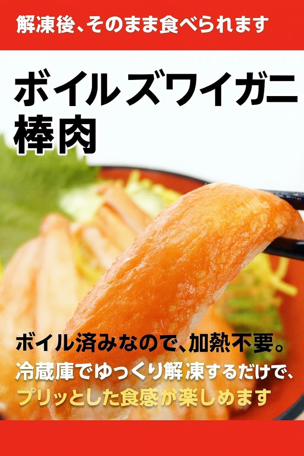 Amazon.co.jp: ボイルずわい棒肉500g×2 ボイルズワイガニ棒肉 約20～30本 500g（2-3Lサイズ 魚介類(加工食品)