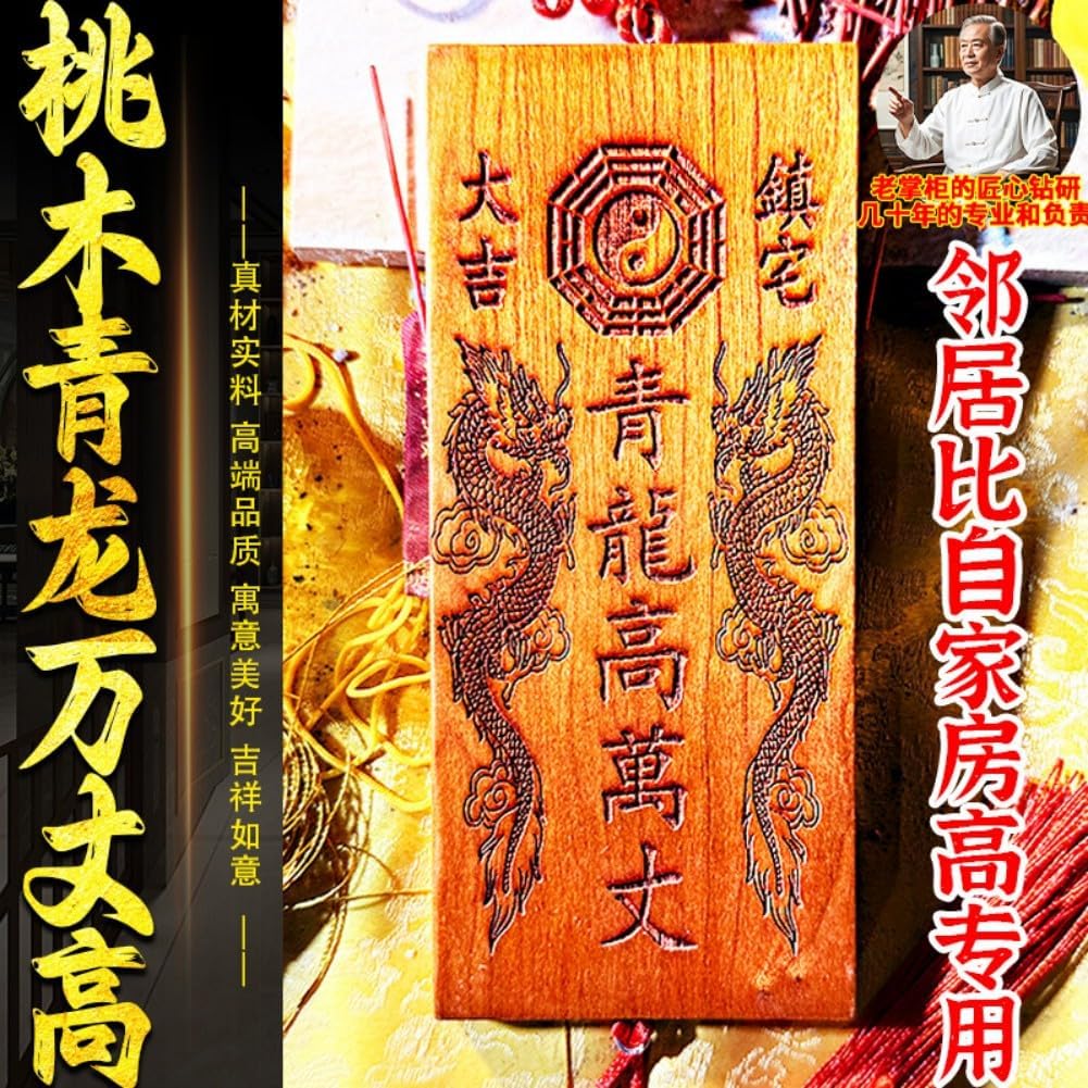 青龙高万丈牌真桃木牌 Feng Shui Good Amulet 白虎抬头邻居房子比自家高左低右高摆件 fengshui Chinese Tassel Ornaments-1190