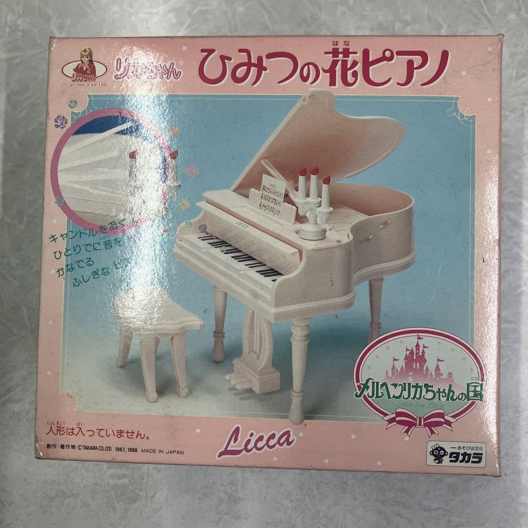 Amazon.co.jp: リカちゃん ひみつの花ピアノ ヴィンテージ品 : おもちゃ