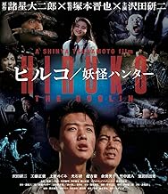 ヒルコ/妖怪ハンター 2Kレストア版[Blu-ray]