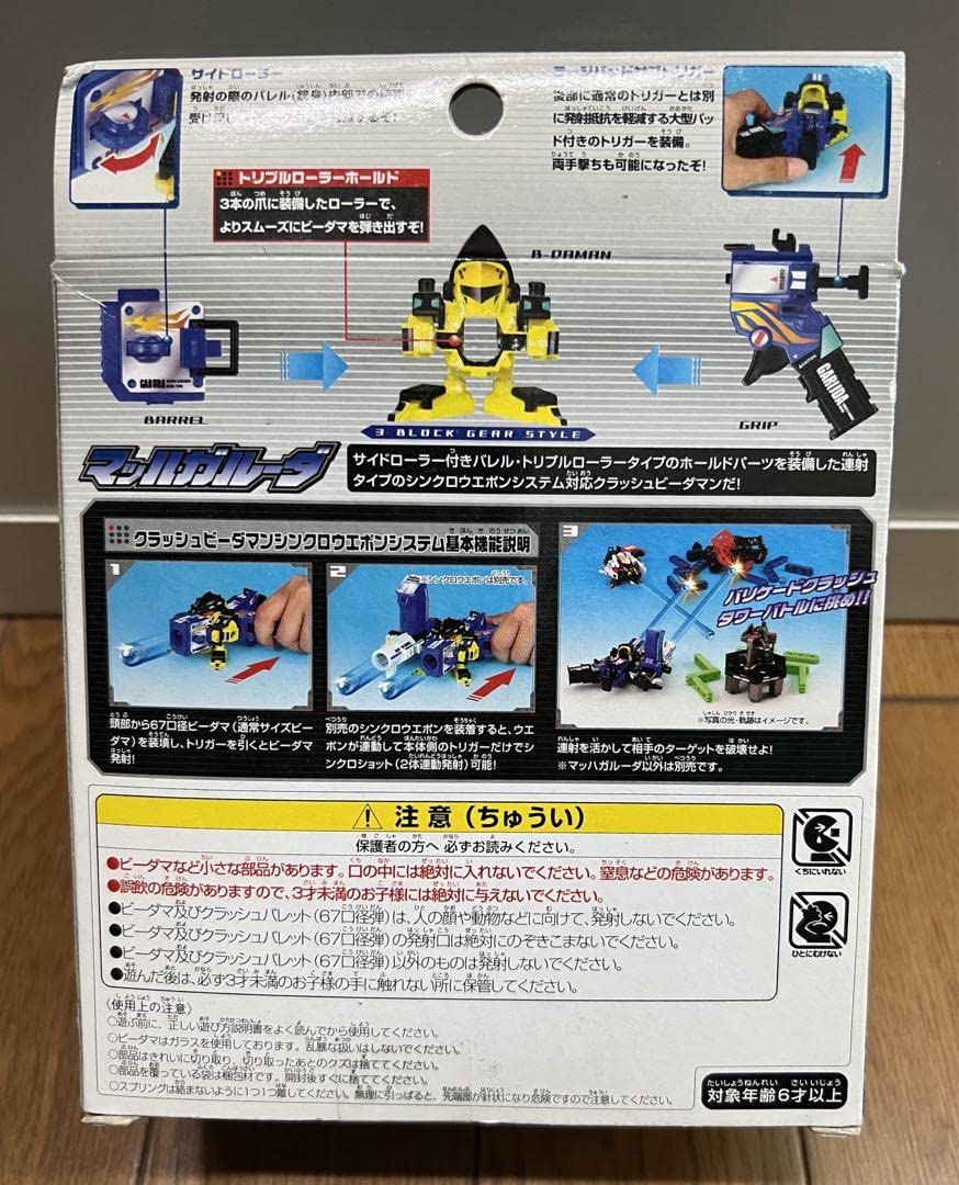 Amazon.co.jp: マッハガルーダ 028 クラッシュビーダマン : おもちゃ