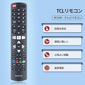 Amazon | テレビリモコン RC310VFJR1 for TCL スマートテレビ